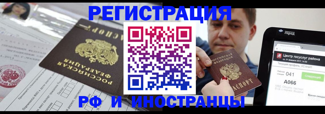 регистрация в Абинске