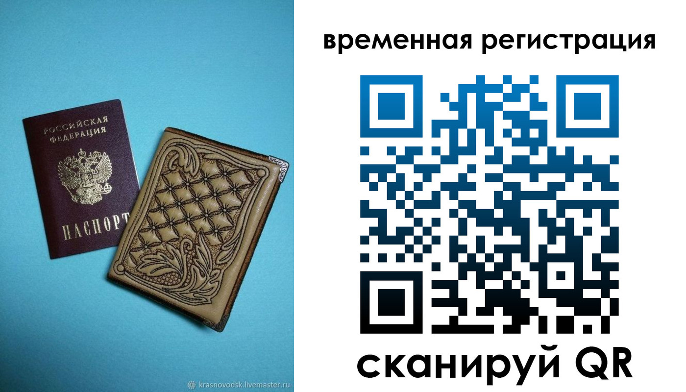 временная регистрация в квартире в Абинске