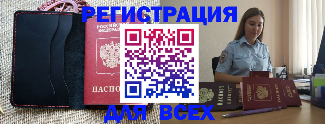 прописка от собственника в Абинске