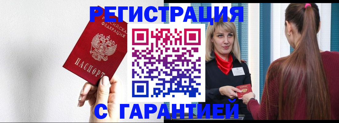 временная регистрация адрес в Абинске