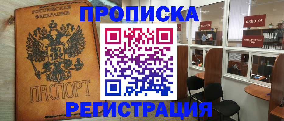 временная регистрация законно в Абинске