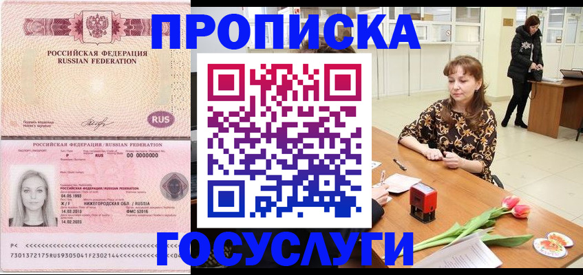 прописка для работы в Абинске
