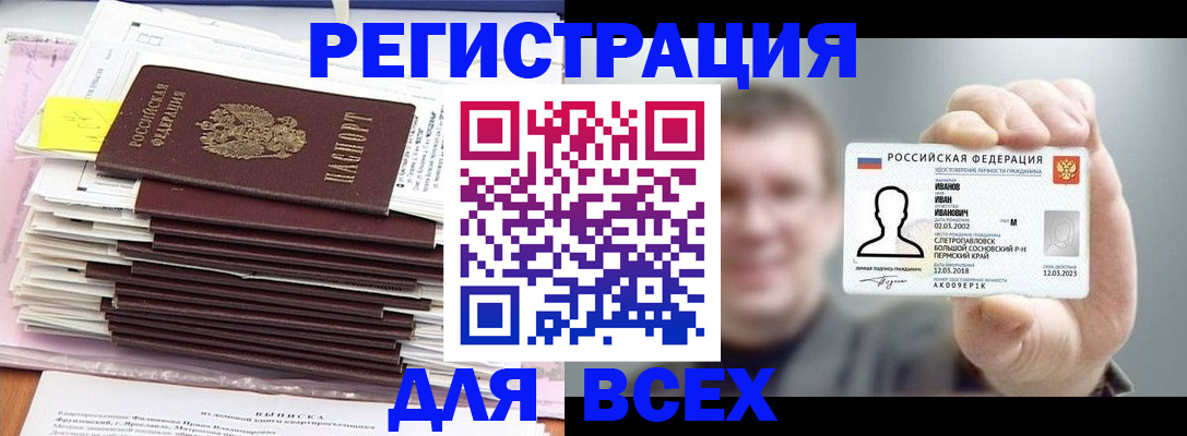 временная регистрация для школы в Абинске