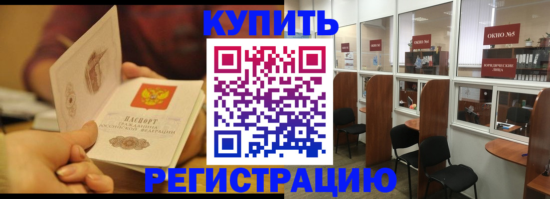 купить прописку в Абинске