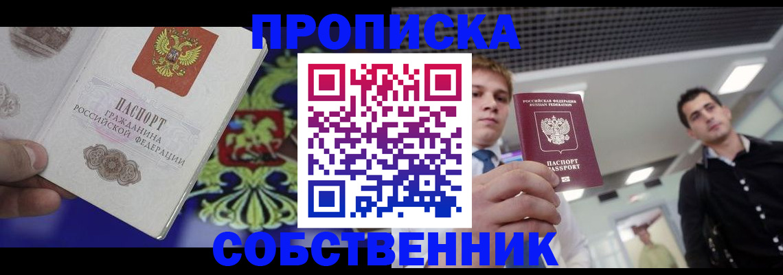 прописка паспорт в Абинске
