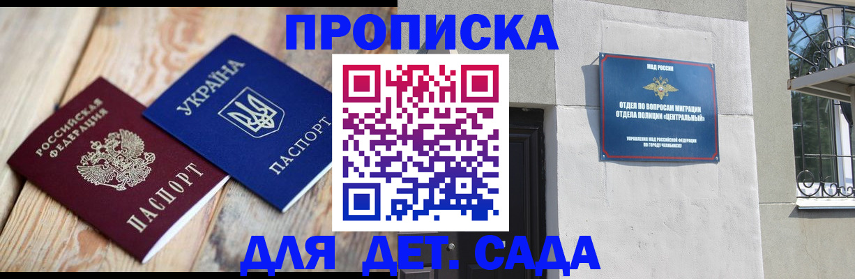 прописка для работы в Абинске