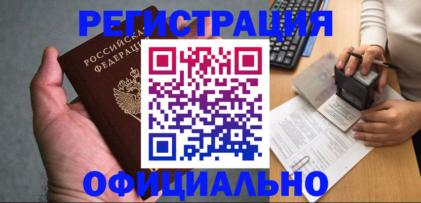 прописка 2025 в Абинске