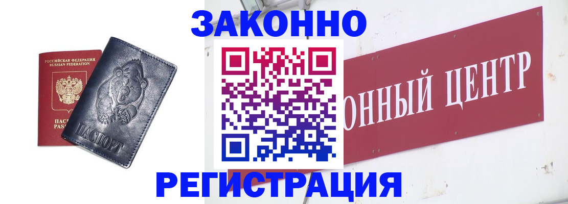 прописка в Абинске