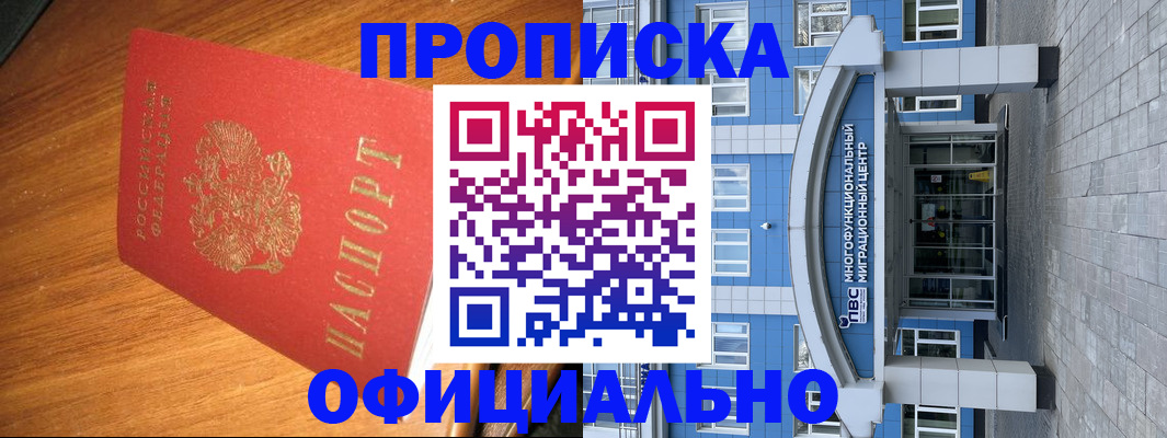 временная регистрация для школы в Абинске